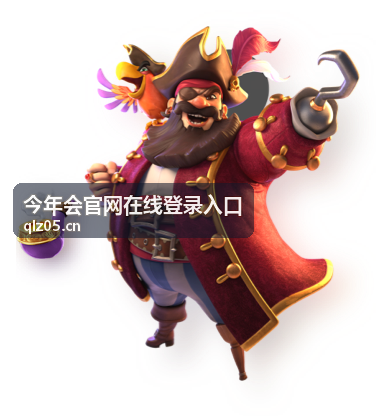 今年会官网登录教程